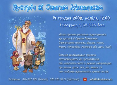 Sv Mykolai 2008.jpg
