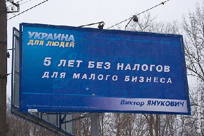 Зимова передвиборна кампанія Януковича