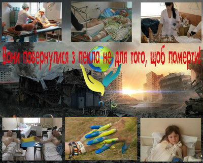 Хелп-Юкрейн.jpg