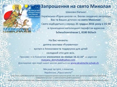 Школа_Миколай.jpg